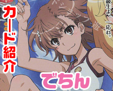 SR 白井 黒子 販売 | とある科学の超電磁砲T＆とある科学の一方通行